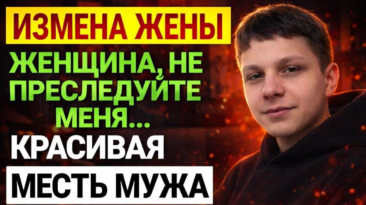 Измена жены. Съёмная квартира, любовник, ЛОЖЬ и ДРАКА смотреть онлайн