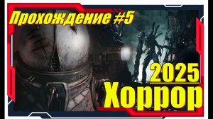 Cronos The New Dawn - Прохождение игры №5 (Металлургического завода)