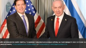 Нетаньяху в присутствии Рубио подписал документ о вступлении в «Совет мира»