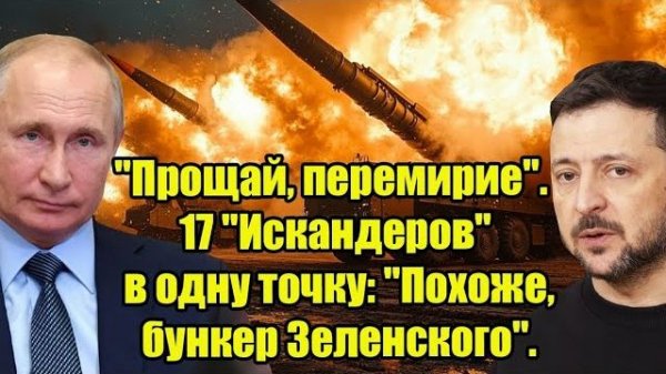 17 «Искандеров» по одной цели: что известно