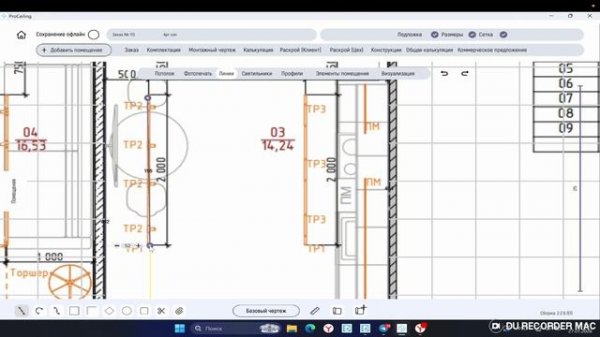Как снять замеры и сделать расчет стоимости с дизайнерского проекта в программе ProCeiling