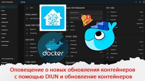 Оповещение о новых обновления контейнеров с помощью DIUN и обновление контейнеров