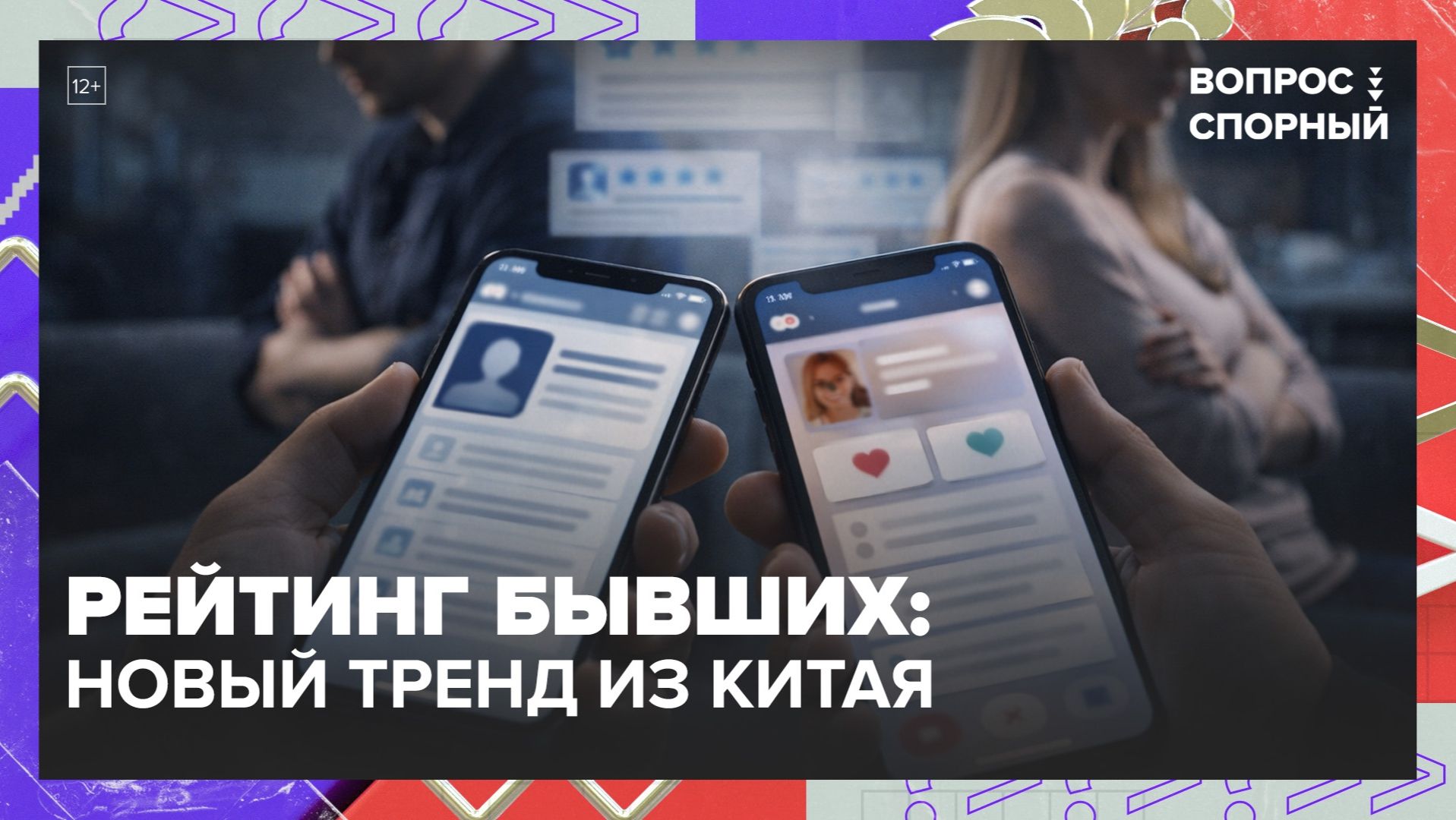 В сети начали оставлять «отзывы» на бывших партнёров | Вопрос спорный — Москва 24 | Контент смотреть онлайн