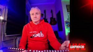Ширинов в эфире!