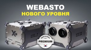 БЕСШУМНЫЙ автономный отопитель. Корейская вебасто