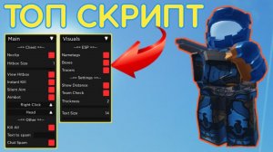КРУТОЙ СКРИПТ НА АРСЕНАЛ | CHEAT ARSENAL