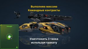 Танки онлайн миссии