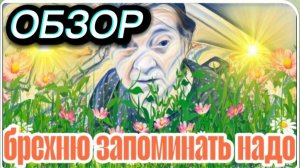 САМВЕЛ АДАМЯН, ОБЗОР ОТ АЛЕНЫ("ЛЕСНОЕ ЭХО"), ПРИЗНАЛ, ЧТО БЫЛ НЕ ПРАВ, НО УЖЕ ПОЗДНО, ПТИЦА ФЕНИКС..