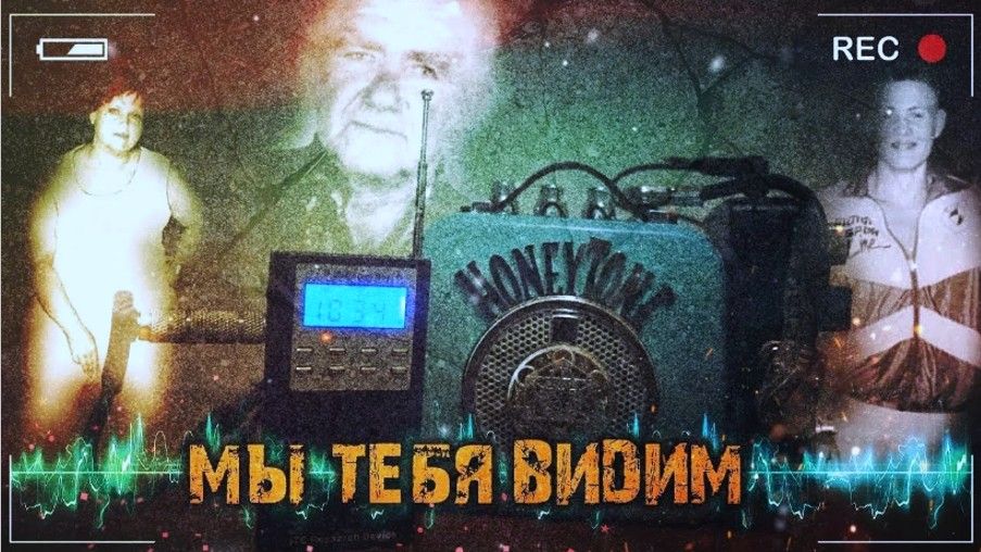 «Смерть – это как день рождения, праздник» | Феномен электронных голосов из потустороннего мира смотреть онлайн