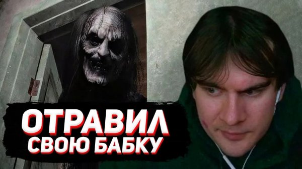 БРАТИШКИН УХАЖИВАЕТ ЗА 98-ЛЕТНЕЙ БАБУШКОЙ в ХОРРОРЕ She Was 98