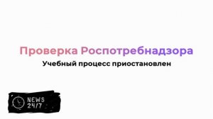 Около 50 детей отравились в школе в Ульяновске