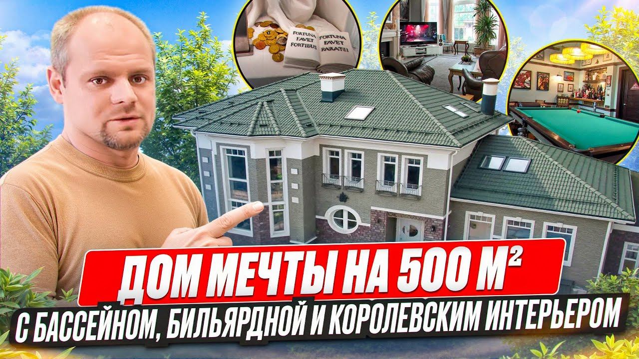 Вот так живут по-настоящему красиво! | Обзор дома премиум-класса 500 м²