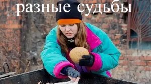 Варенички🤪💥👍Разные судьбы! История из жизни.