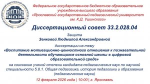 Защита диссертации Зенковой Л.А