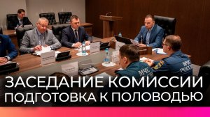 Комиссия по чрезвычайным ситуациям рассмотрела прогнозы на весенний паводок в Новгородской области