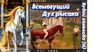 Как прокачать все навыки у лошади Т9 и Т10 (Иллюзия и Грёзы)