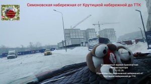 Строительство Симоновской Набережной от Крутицкой набережной до ТТК.12.02.26.