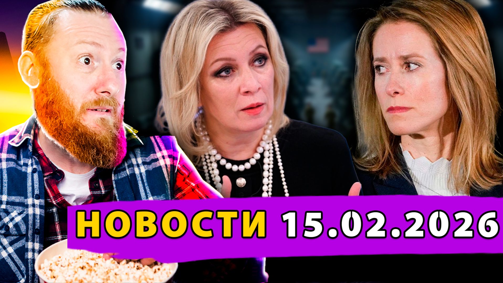 НАТО грозит России! США расширяет ядерку! Германские Запреты для Китая! Бунт в Индии! смотреть онлайн