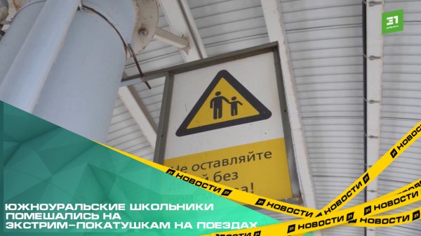 Число случаев зацепинга в регионе за год выросло в 13 раз