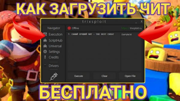 СКАЧАЛ ЧИТ С ОБНОВЛЁННОГО САЙТА | DOWALD CHEAT