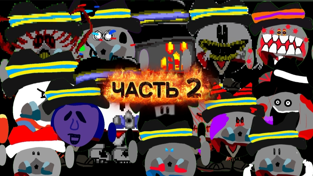 Всё формы Давла ЧАСТЬ 2 смотреть онлайн