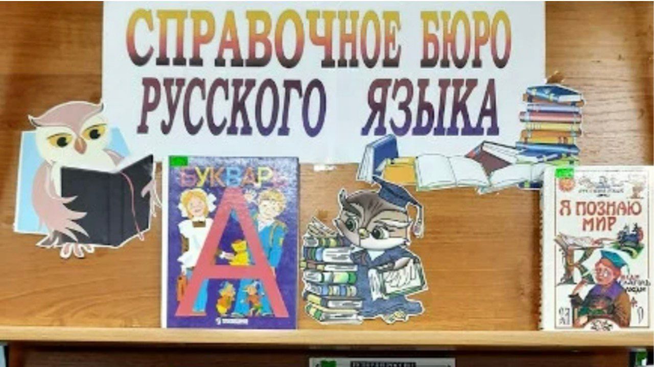 Справочное бюро русского языка смотреть онлайн