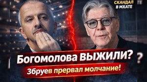 СКАНДАЛ В МХАТЕ: Богомолов уходит после травли и массовых жалоб!