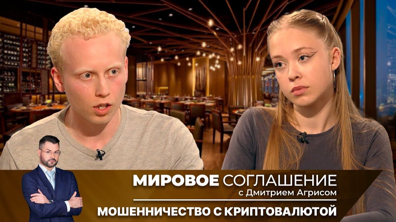 Мировое соглашение. Эфир от 24 июля 2025 года