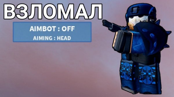 НОВЫЙ ТОПОВЫЙ ЧИТ ДЛЯ АРСЕНАЛА | ARSENAL