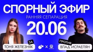 спорный эфир