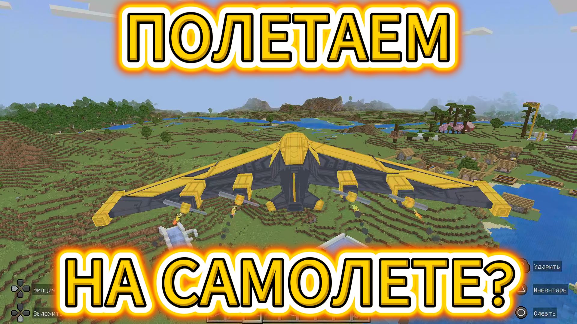 Играем c Amira Cat в Minecraft (Майнкрафт) - ДАВАЙТЕ ПОЛЕТАЕМ!