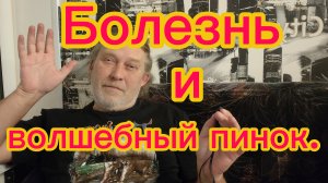 Тяжёлое утро! Сын дал волшебный пинок! 12-02-2026