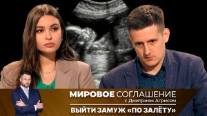 Мировое соглашение. Эфир от 30 июля 2025 года