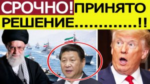 Иран поставил жёсткий ультиматум США — Китай такого не ожидал