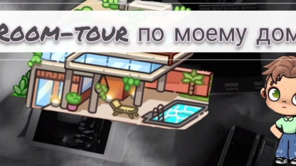 🤍🩶Room-tour по моему дому 🩶🤍