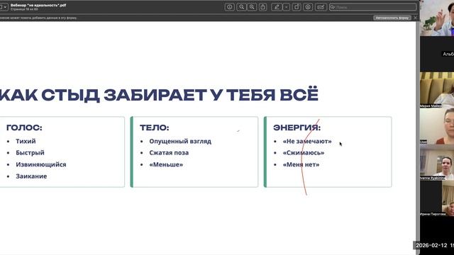 Не идеальность и стыд. Как завершить травматичный опыт смотреть онлайн