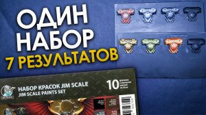 Один набор NMM: рисую метал, золото, медь и даже хром.