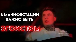 Чтобы исполнялись желания нужно быть эгоистом
