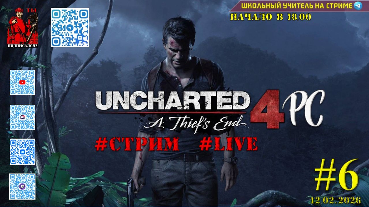 Uncharted 4: Путь вора #6 смотреть онлайн