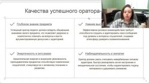 Вебинар «Риторика и речевая деятельность современного педагога»