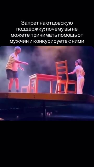 Запрет на отцовскую поддержку: почему вы не можете принимать помощь от мужчин и конкурируете с ними