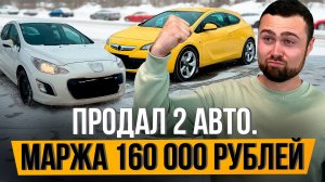 ПЕРЕКУП ЧУТЬ НЕ КУПИЛ ПЕРЕВЕРТЫШ - Скупаю Тачки, Готовлю, Продаю