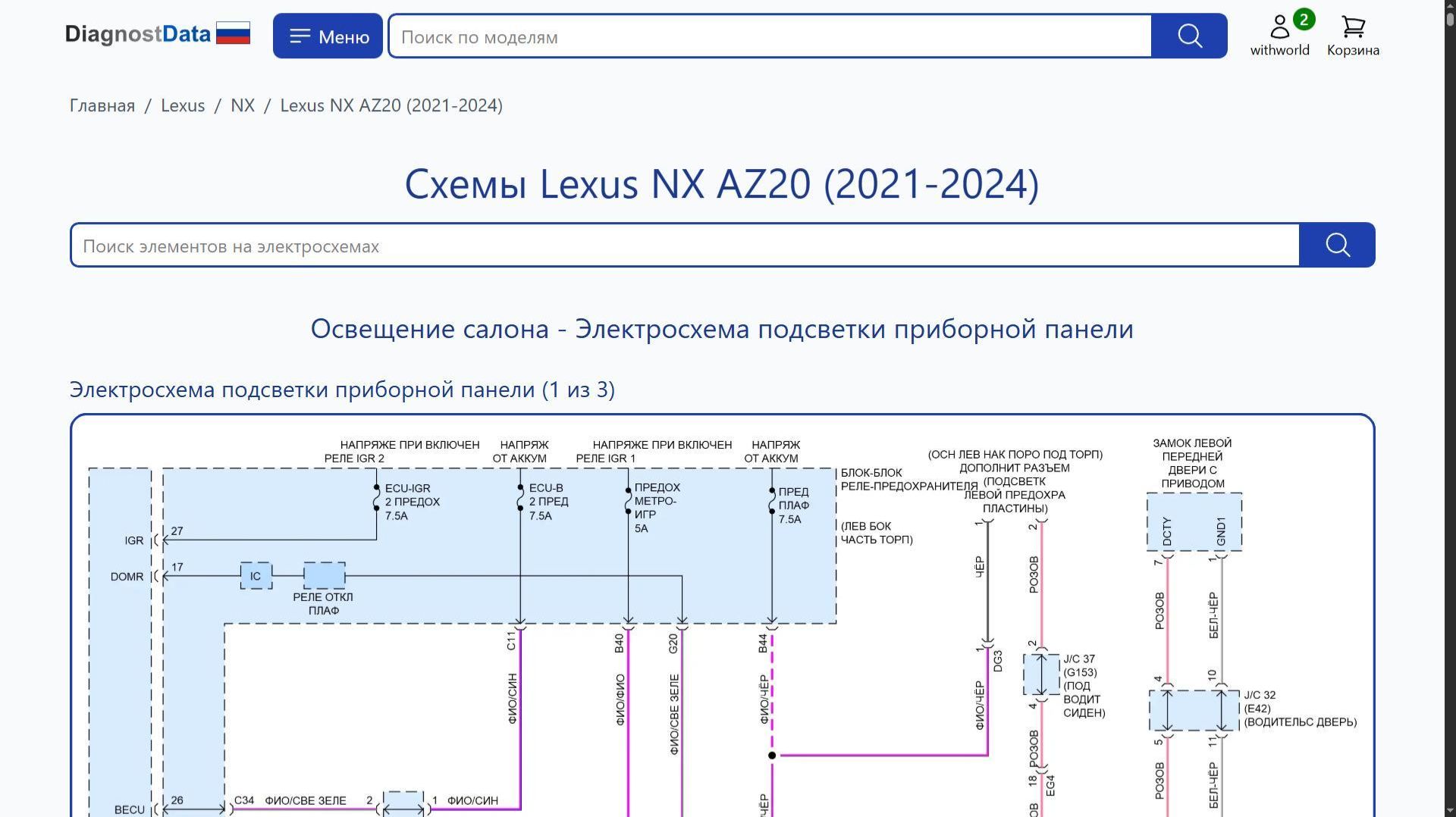 Схемы Lexus NX AZ20 (2021-2026)