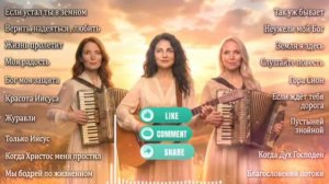 🎼Альбом «Мы идём домой » - Maranatha