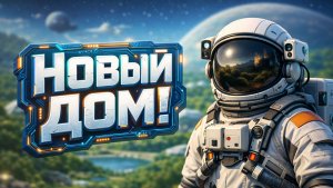 Во что поиграть? ► Игры о колонизации планет ► ч.3