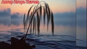 Песни. ПОТОК ИДЕТ