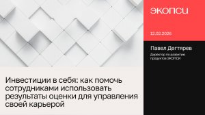 Инвестиции в себя как помочь сотрудниками использовать результаты оценки для управления карьерой