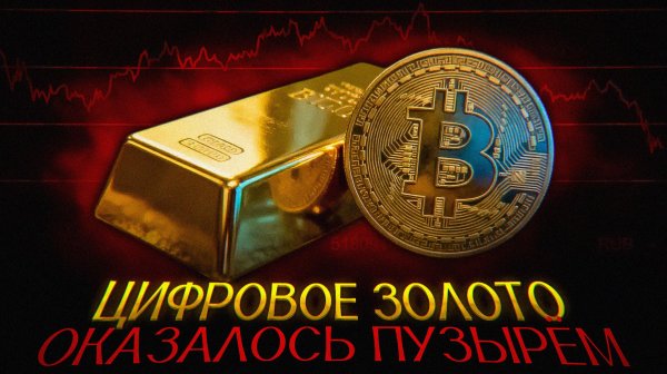 Биткоин рухнул навсегда