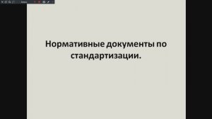 МСС 531 гр. 12.02.2026 Нормативные документы по стандартизации.