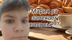 В "МАРИИ-РА" БУЛОЧКА С ВОЛОСОМ. Я В ШОКЕ. НЕ ПОКУПАЙТЕ ЭТО